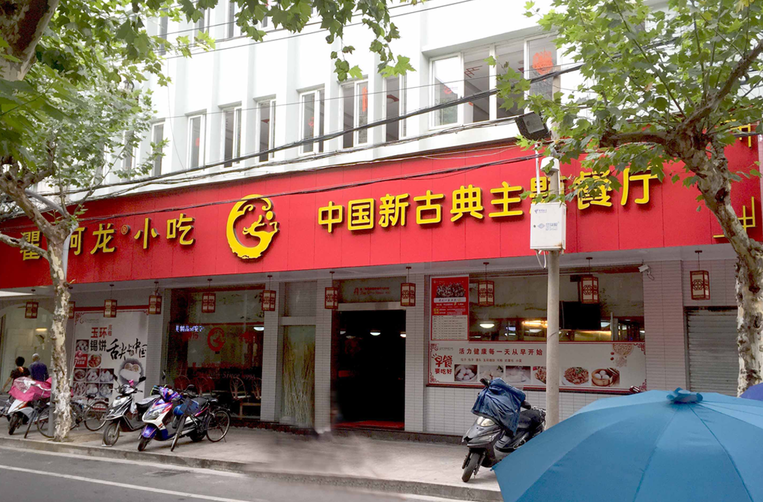 新古典主题餐厅